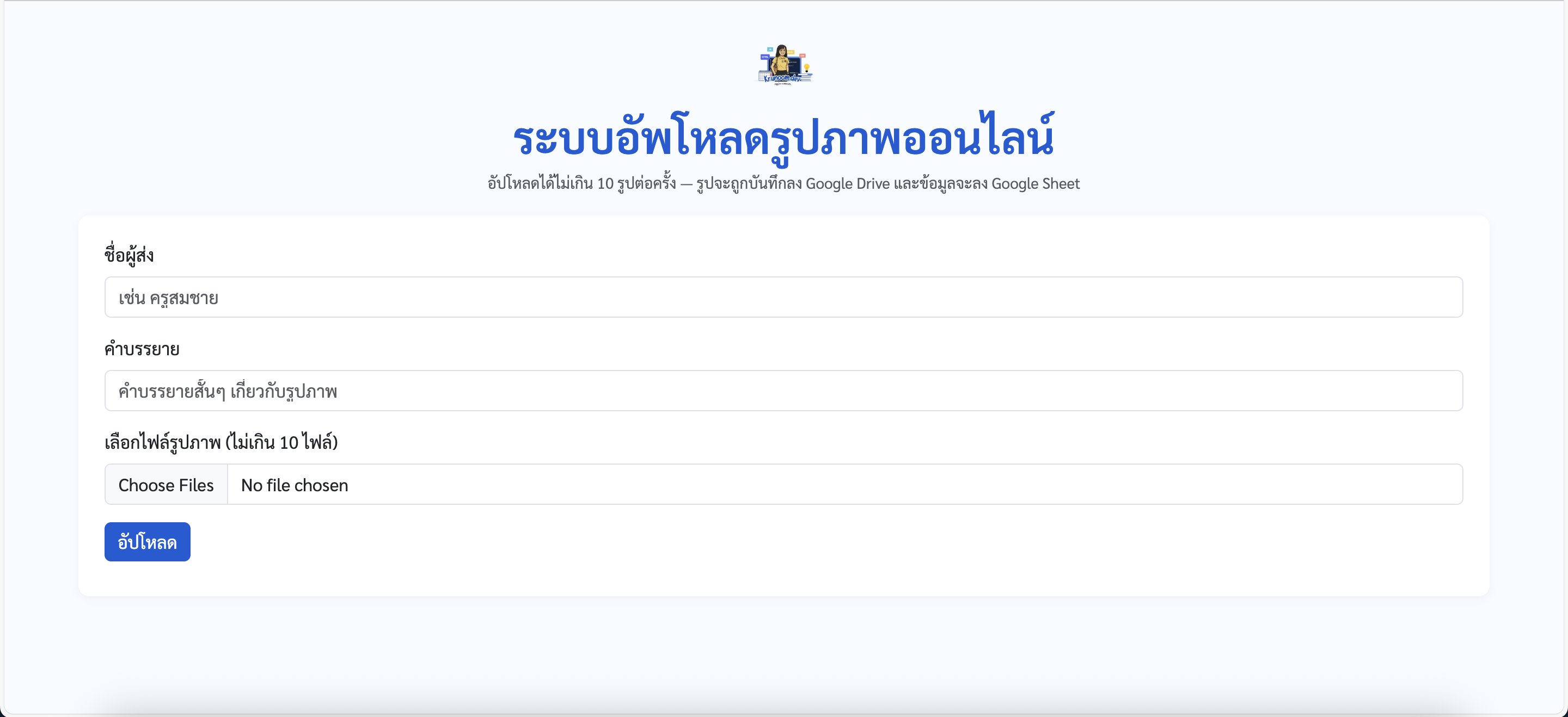 ระบบอัพโหลดรูปภาพออนไลน์